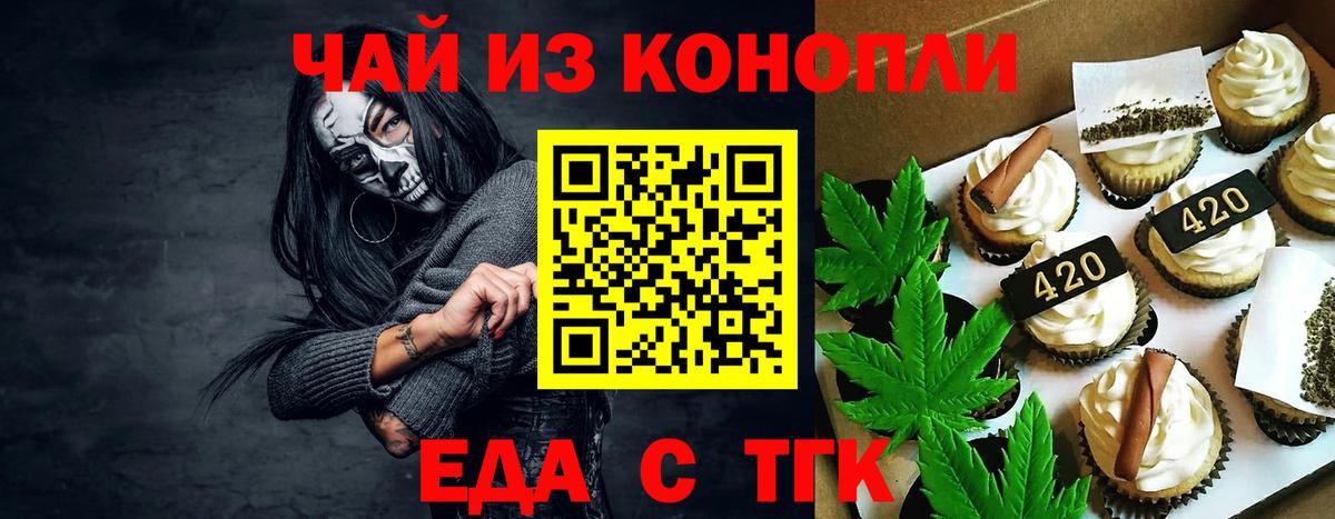 Еда ТГК конопля  Вход с VPN  Волхов 