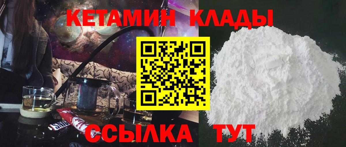 Кетамин VHQ  Вход с VPN  Волхов 