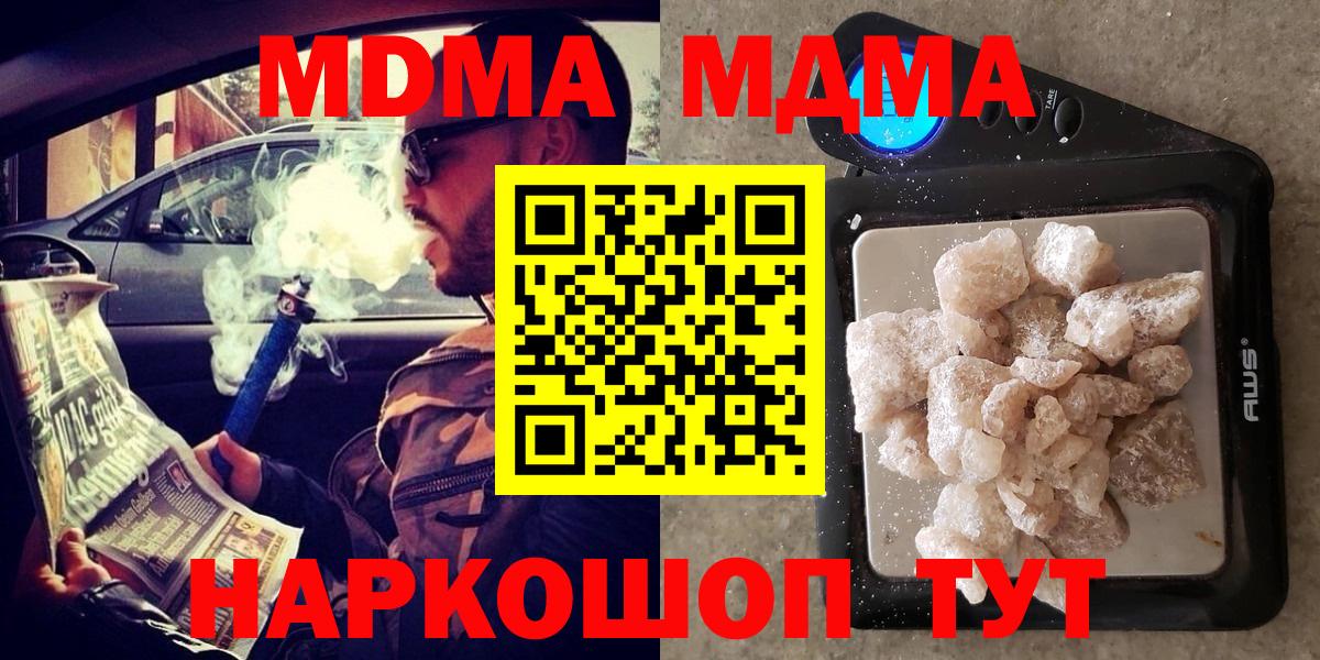 МДМА  Вход с VPN  MDMA Molly  Волхов  МДМА crystal 