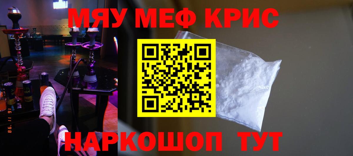 МЕФ  Вход с VPN  МЯУ-МЯУ мука  Мефедрон  Волхов  МЕФ мука 