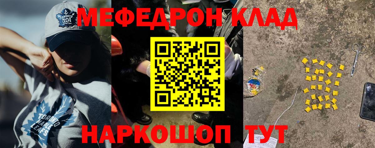 Меф мяу мяу мука Волхов